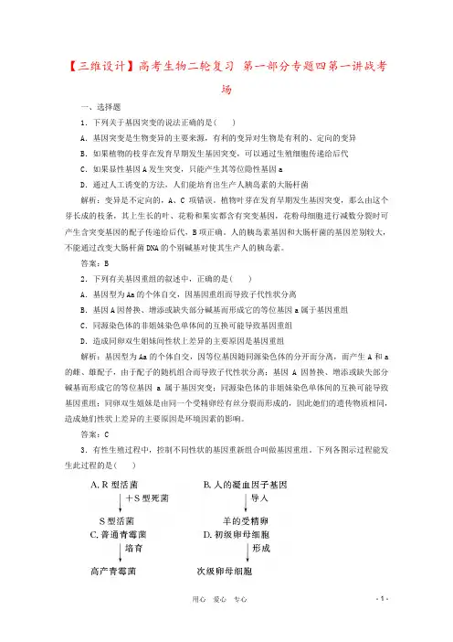 【三维设计】高考生物二轮复习 第一部分专题四第一讲战考场
