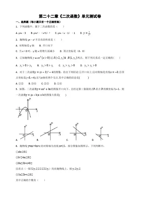 人教版初中数学九年级上册第二十二章二次函数单元测试卷含答案