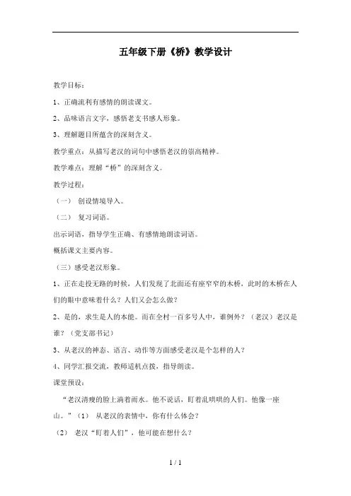五年级下册桥第二课时教案.doc讲