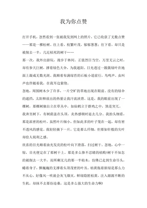 初三话题我为你点赞