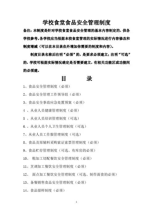 学校食堂食品安全管理制度00