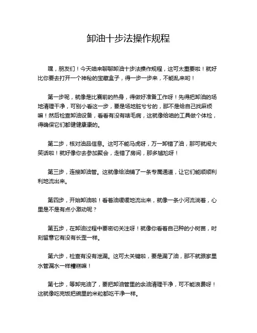 卸油十步法操作规程