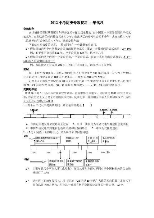 中考历史年代尺专项练习(中外史结合)