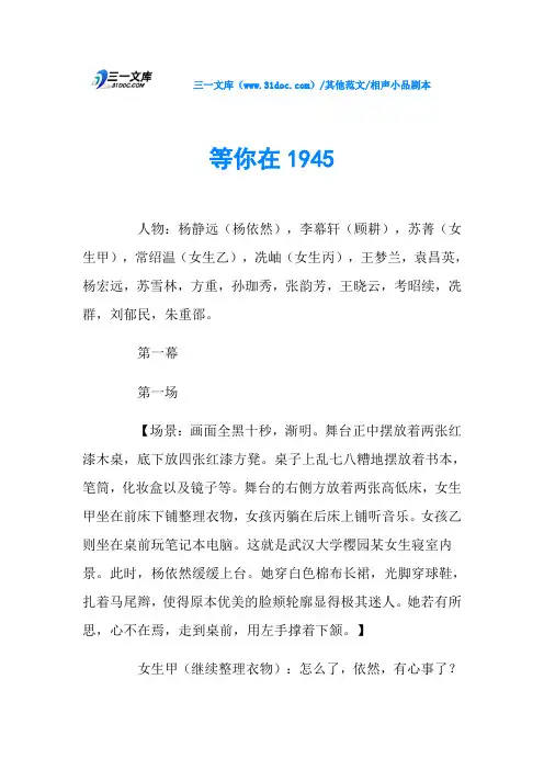相声小品剧本等你在1945