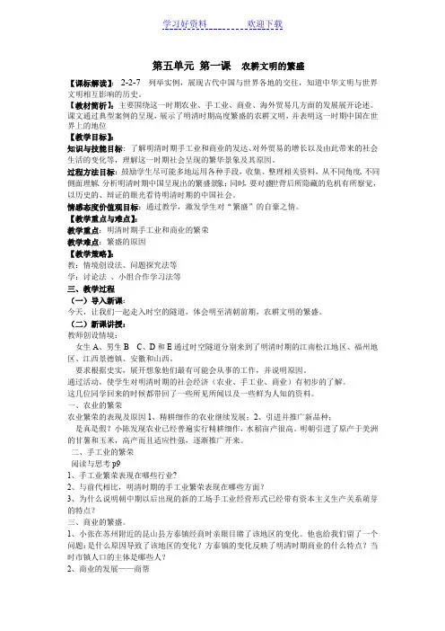 第五单元第一课《农耕文明的繁盛》教学设计