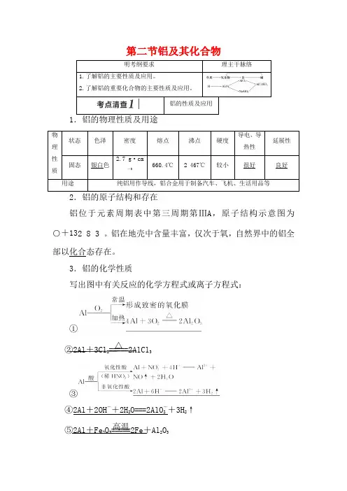 【三维设计】(人教通用版)高考化学一轮总复习讲义 第二节 铝及其化合物