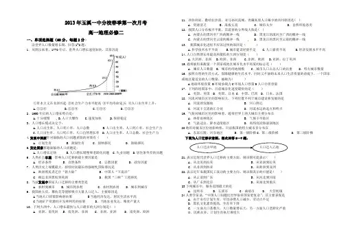 高一地理必修二3月月考