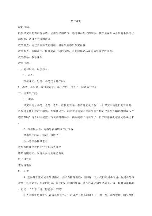 二年级下册语文教案-14 小马过河 第二课时- 人教(部编版)
