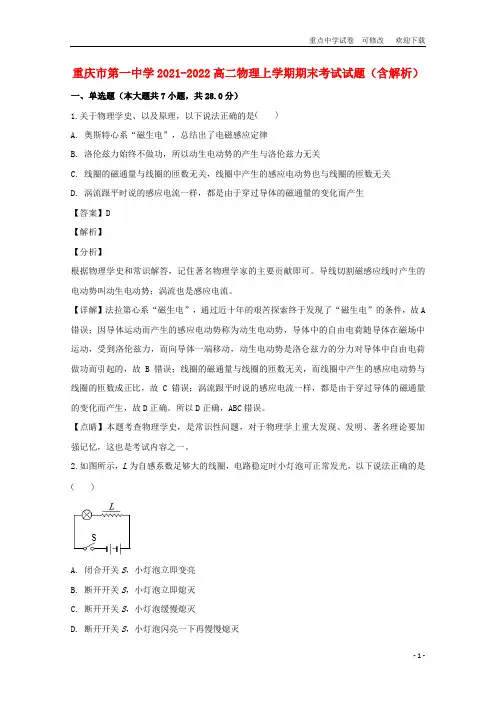重庆市第一中学2021-2022高二物理上学期期末考试试题(含解析)
