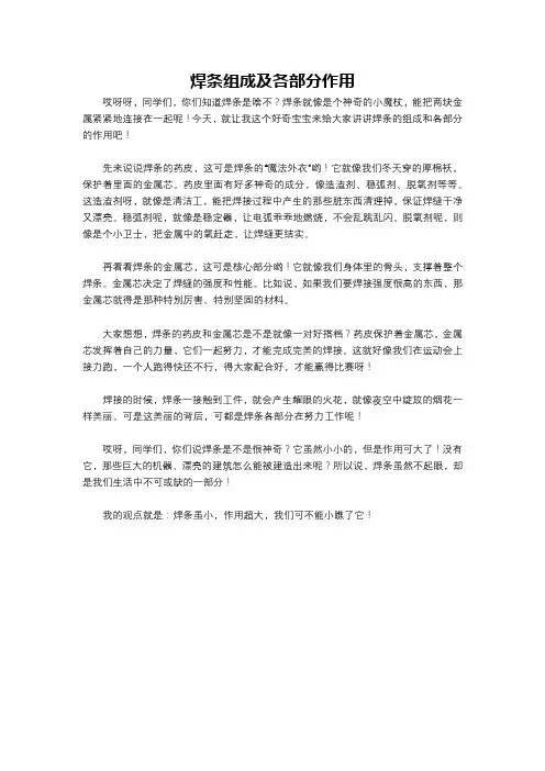 焊条组成及各部分作用