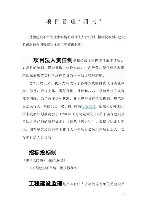 项目4制管理