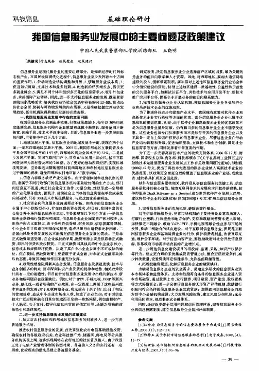 我国信息服务业发展中的主要问题及政策建议