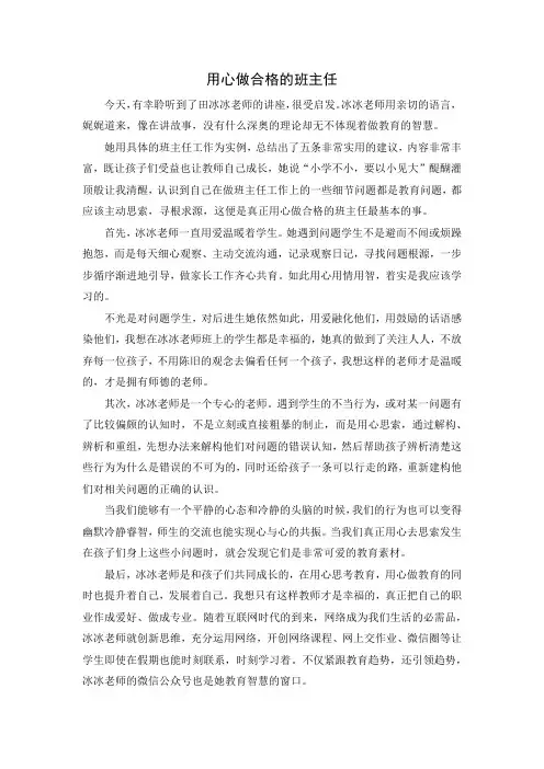 听田冰冰老师讲座心得体会