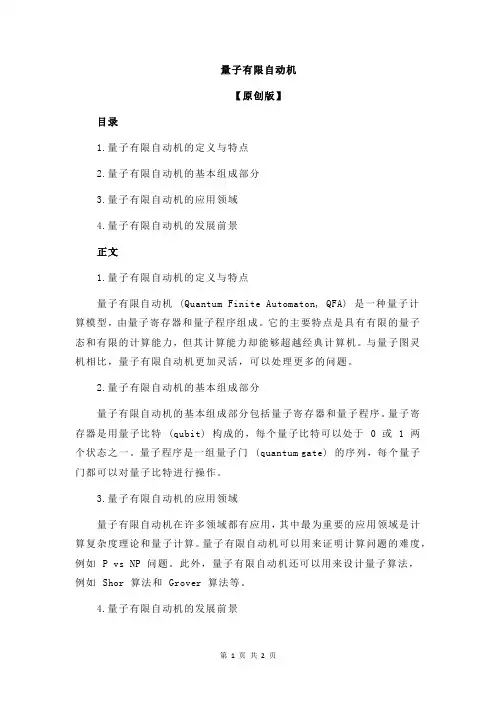 量子有限自动机