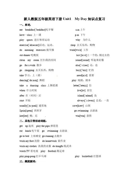 新人教版五年级英语下册Unit1  My Day知识点复习