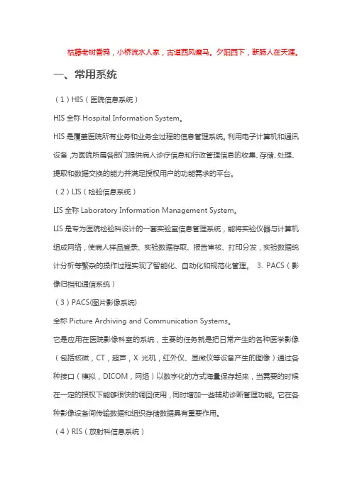 医疗行业专业术语知识