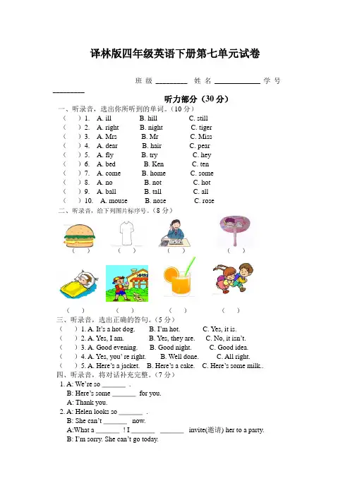【精品】译林版四年级英语下册第七单元试卷及答案