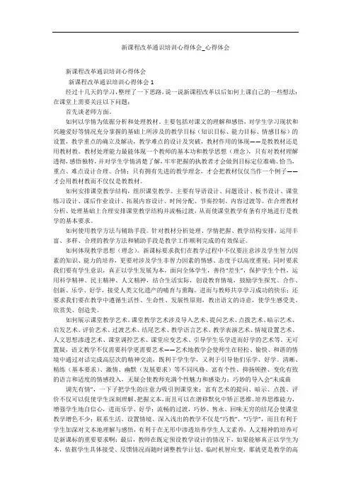 新课程改革通识培训心得体会_心得体会