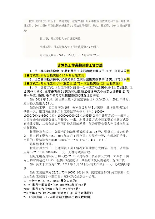 计算员工非满勤月的工资方法