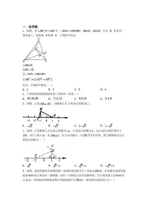 人教版八年级初二数学下学期勾股定理单元 易错题自检题学能测试