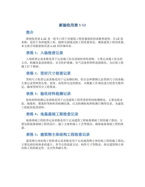 新验收用表1-12