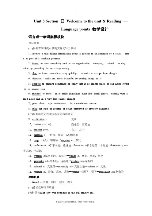 牛津译林版高中英语模块3 Unit 3 Section Ⅱ Welcome to the unit 