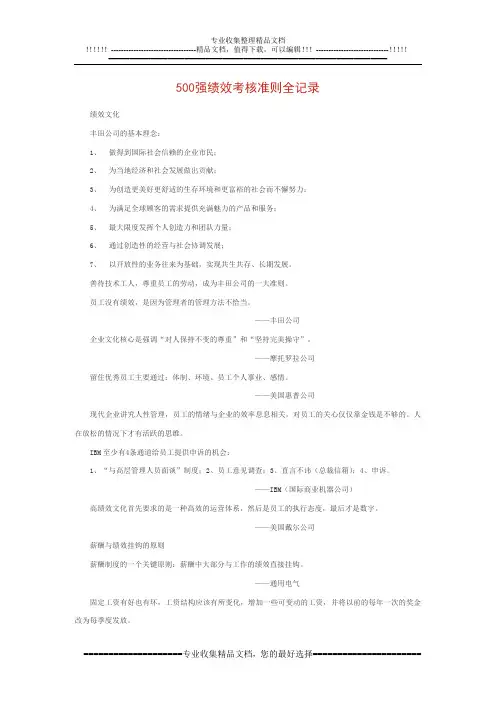 500强绩效考核准则全记录