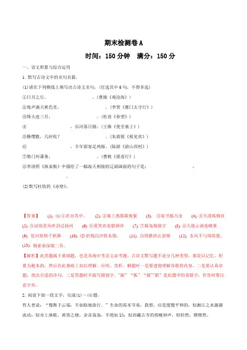 【全国省级联考】安徽省2017—2018学年八年级上学期期末检测卷A语文试题(解析版)