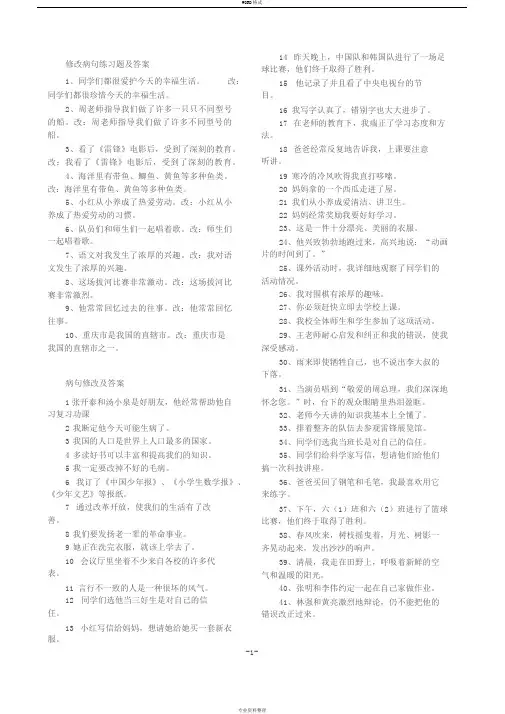 修改病句练习题及答案