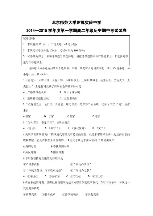 高二历史上期中-北京师范大学附属实验中学2014-2015学年高二上学期期中考试历史试题及答案