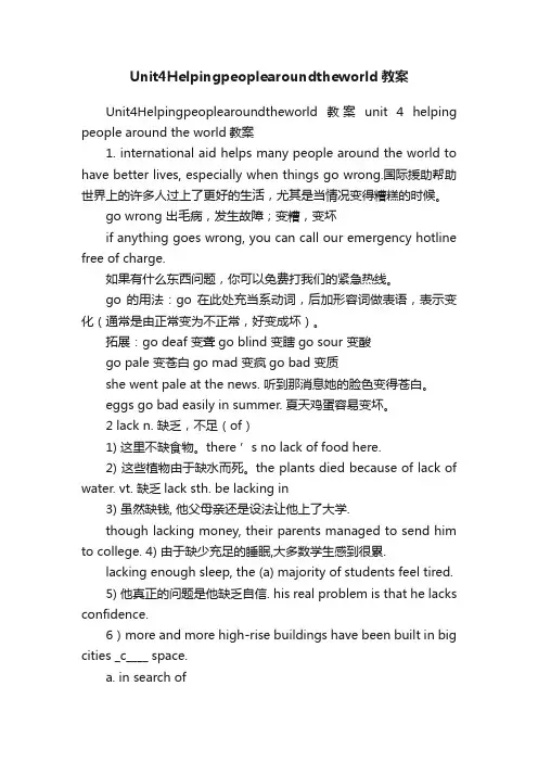 Unit4Helpingpeoplearoundtheworld教案