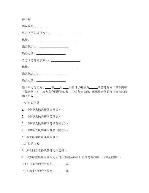 劳务合同终止协议书范本(3篇)