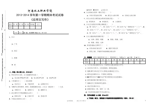 《经济应用文写作》期末考试试卷(附答案!