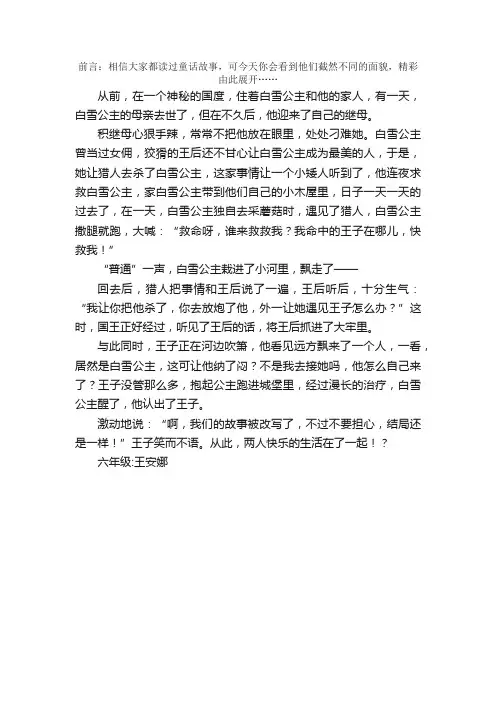 六年级文言文改写：童话故事新编——《白玉公主和七个小矮人》_550字