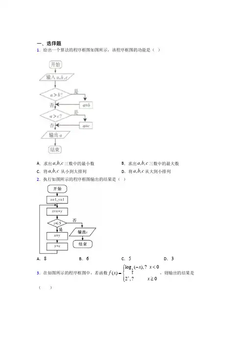 (压轴题)高中数学必修三第二章《算法初步》测试卷(含答案解析)(1)