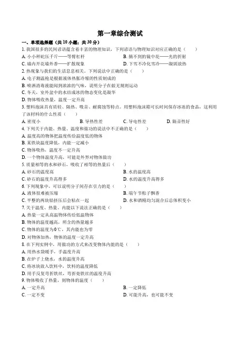 (教科版)初中物理九年级上册 第一章综合测试试卷02及答案