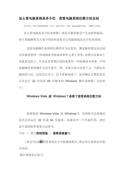 怎么看电脑系统是多少位  查看电脑系统位数方法总结