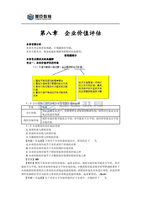 2018年CPA《财务管理》习题10