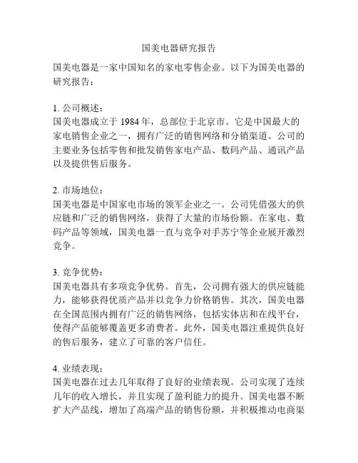 国美电器研究报告