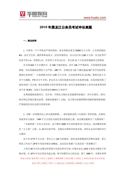 2010年黑龙江公务员考试申论真题及解析