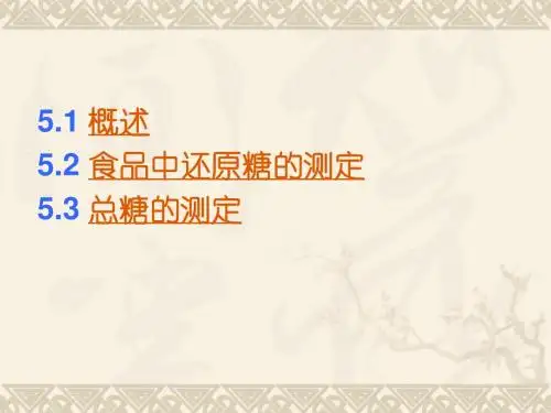 碳水化合物的测定