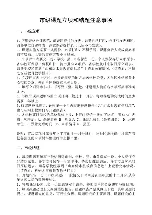 市级课题立项和结题注意事项