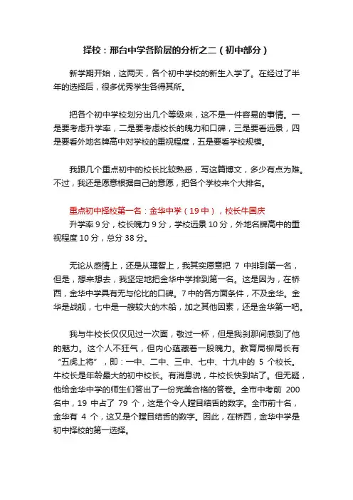 择校：邢台中学各阶层的分析之二（初中部分）