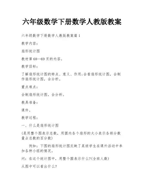 六年级数学下册数学人教版教案