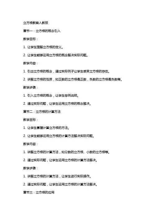 立方根教案人教版