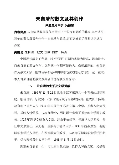 朱自清的散文及其创作