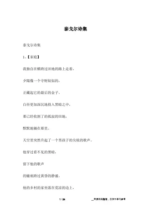 泰戈尔诗集