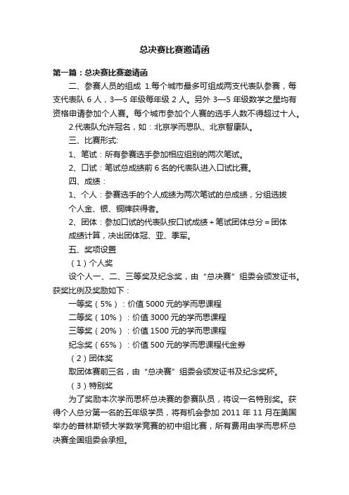 总决赛比赛邀请函