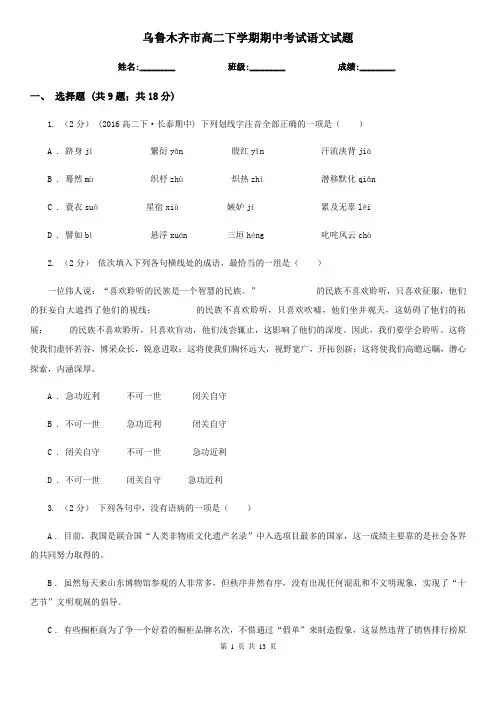 乌鲁木齐市高二下学期期中考试语文试题