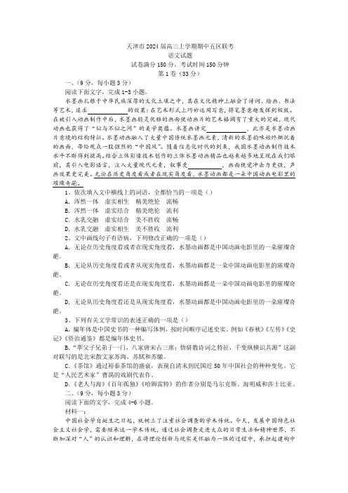 天津市2024届高三上学期期中五区联考语文试题及答案